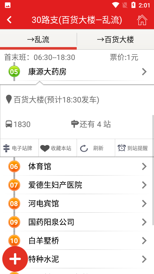 阳泉公交通app下载-阳泉公交通最新版下载-阳泉公交通官方版下载v2.8