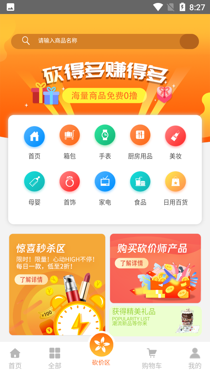 惠砍app下载-惠砍app官方版下载-惠砍app下载最新版v1.0.0