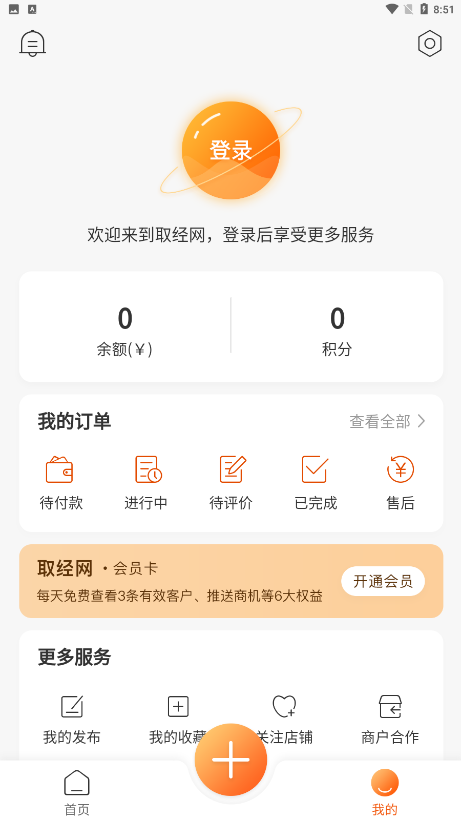 取经网app下载-取经网官网版下载-取经网安卓版下载v2.0.0