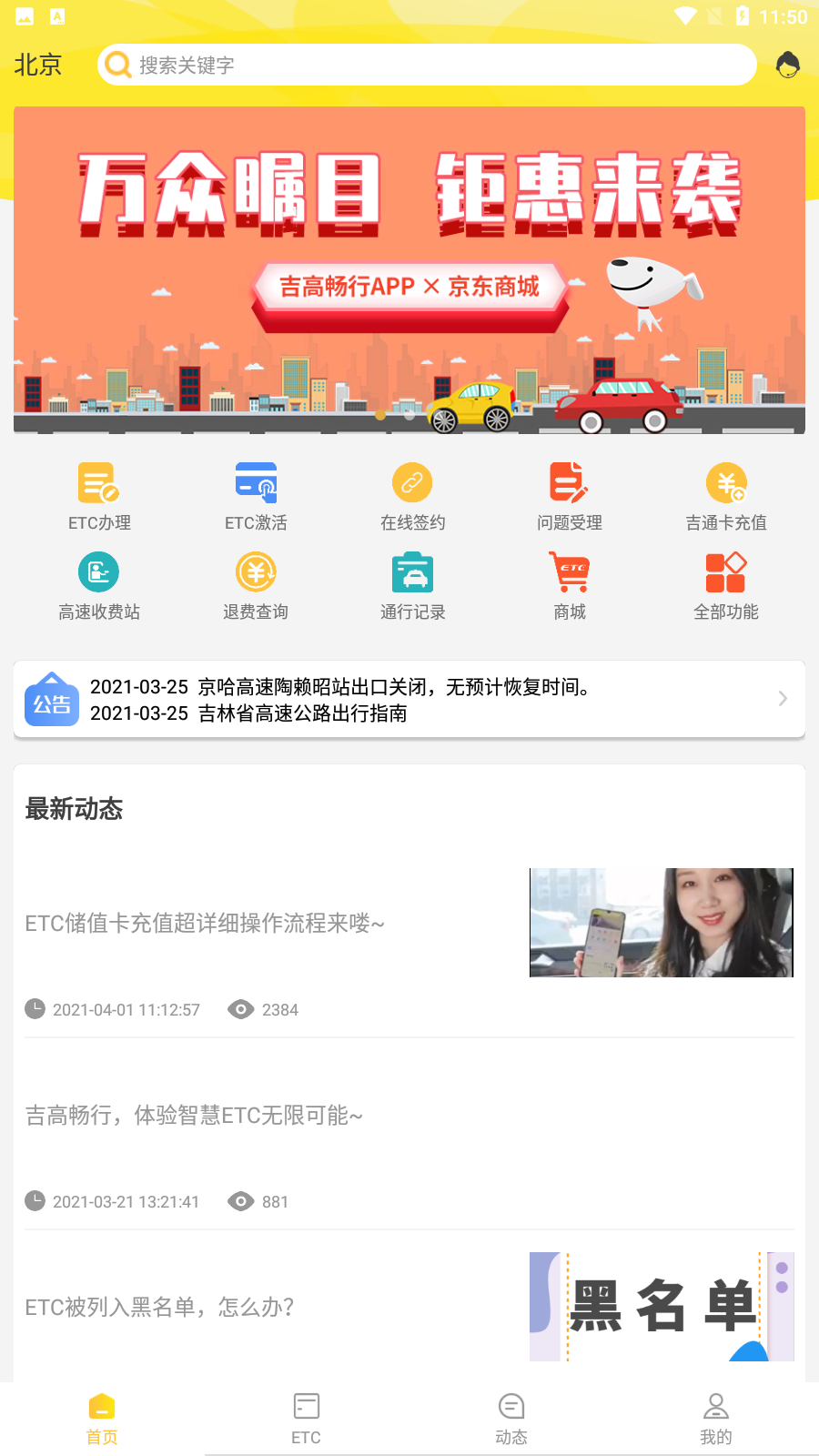 吉高畅行app官方下载-吉高畅行软件2022新版下载-吉高畅行下载v2.2.0