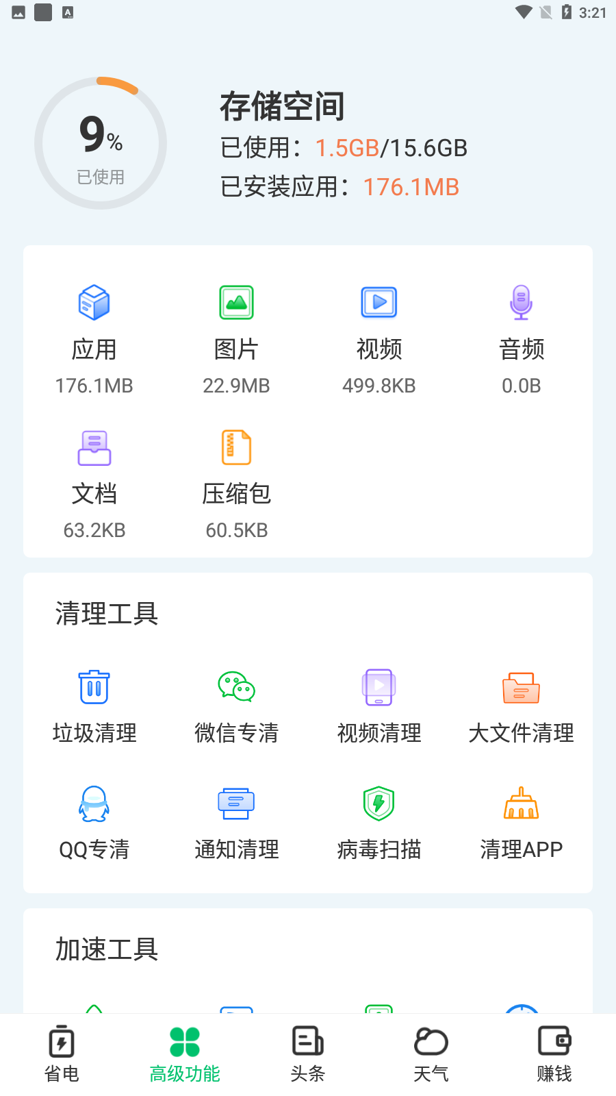 超强省电王app下载-超强省电王最新版下载-超强省电王官方版下载v1.2.1