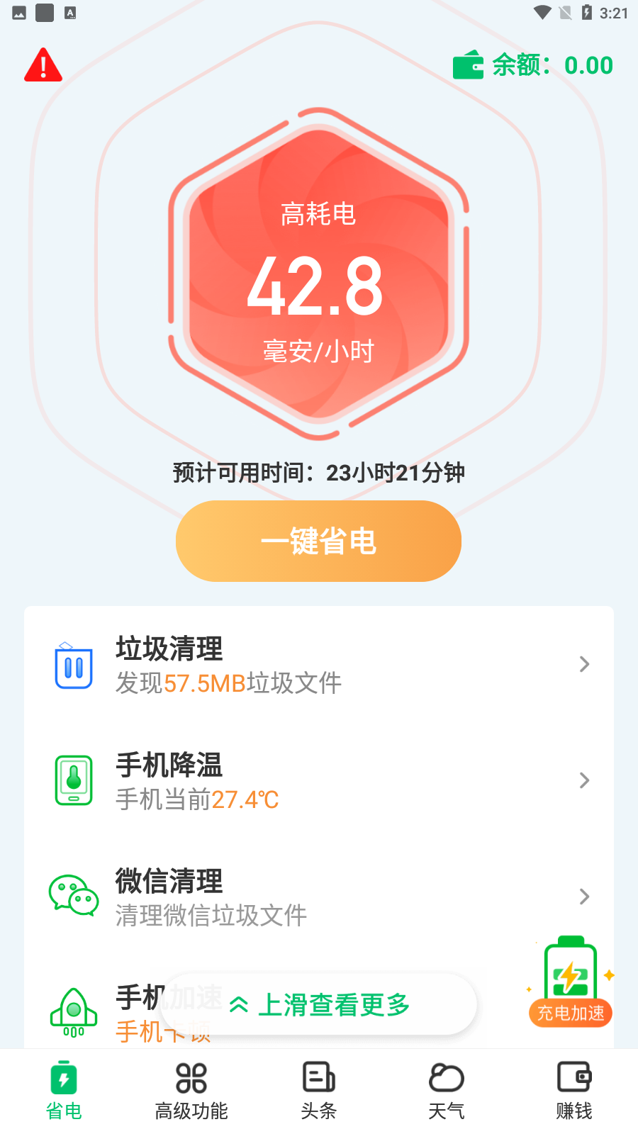 超强省电王app下载-超强省电王最新版下载-超强省电王官方版下载v1.2.1