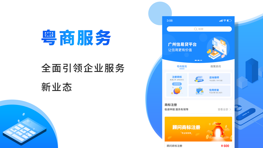 粤商帮app下载-粤商帮官方版下载-粤商帮手机版下载v1.0.4