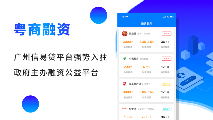 粤商帮app下载-粤商帮官方版下载-粤商帮手机版下载v1.0.4