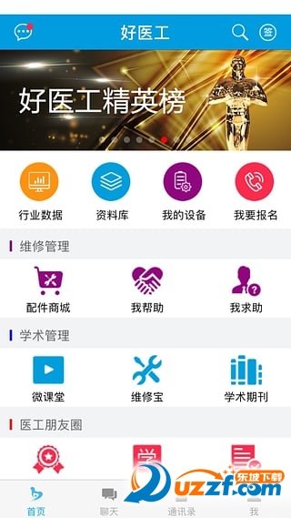好医工app下载-好医工官网版下载-好医工安卓版下载v5.1.0