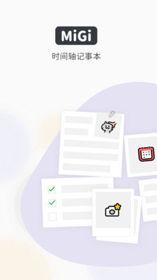 Migi笔记app下载-Migi笔记app官方版下载-Migi笔记app下载最新版v1.10.1