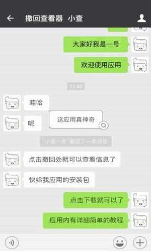 微信强制撤回消息app下载-微信强制撤回消息软件免费app下载v2.0.3