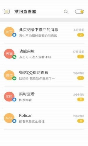 微信强制撤回消息app下载-微信强制撤回消息软件免费app下载v2.0.3