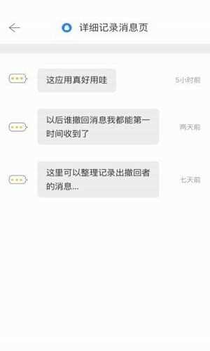 微信强制撤回消息app下载-微信强制撤回消息软件免费app下载v2.0.3