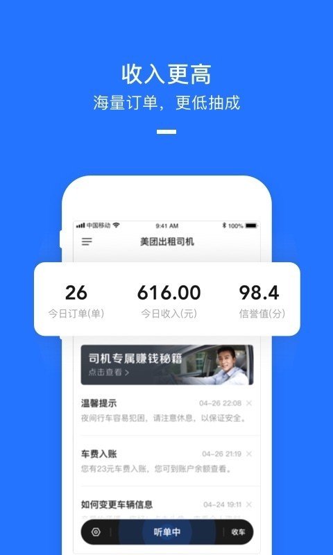 美团打车司机端app下载-美团打车司机端app最新版 v2.32.0