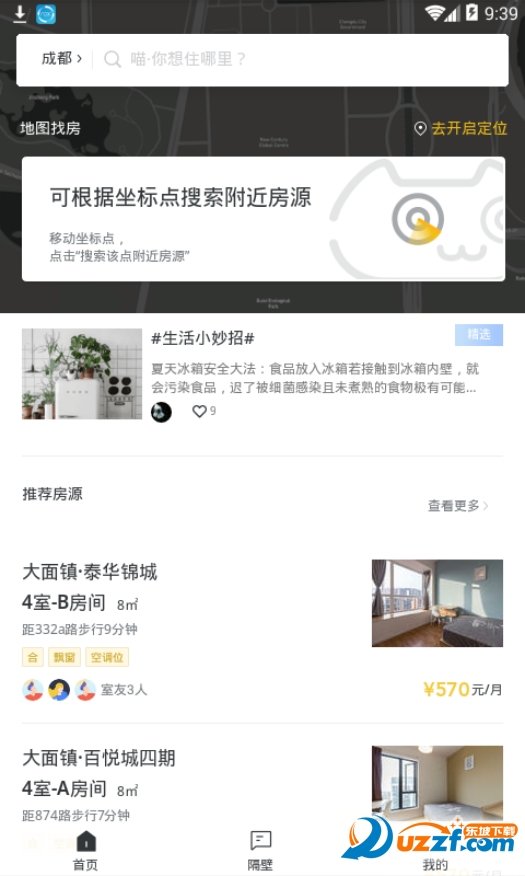 喵了隔壁app下载-喵了隔壁app最新版v1.8.6.5