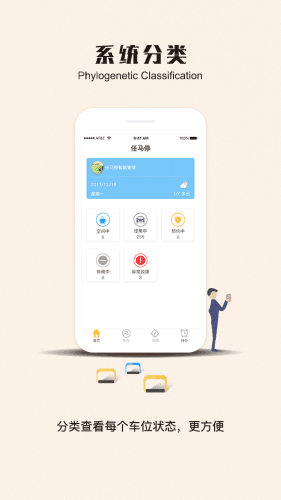 任马停管理端app-任马停管理端app安卓版v2.0.7