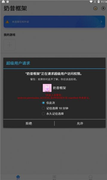 奶昔框架app下载-奶昔框架玩机必备app软件最新版v9.0