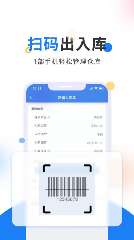 北斗库存仓库管理erp记账软件下载app安装-北斗库存仓库管理erp记账软件记账最新版下载v2.1.0