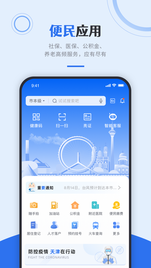 2022津心办app官方下载最新版图片1