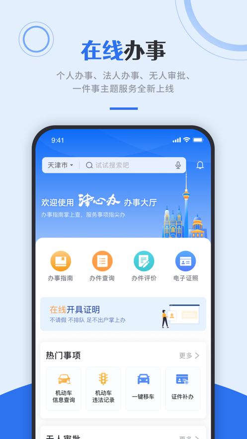 津心办app下载-津心办生活服务app官方版v6.1.7