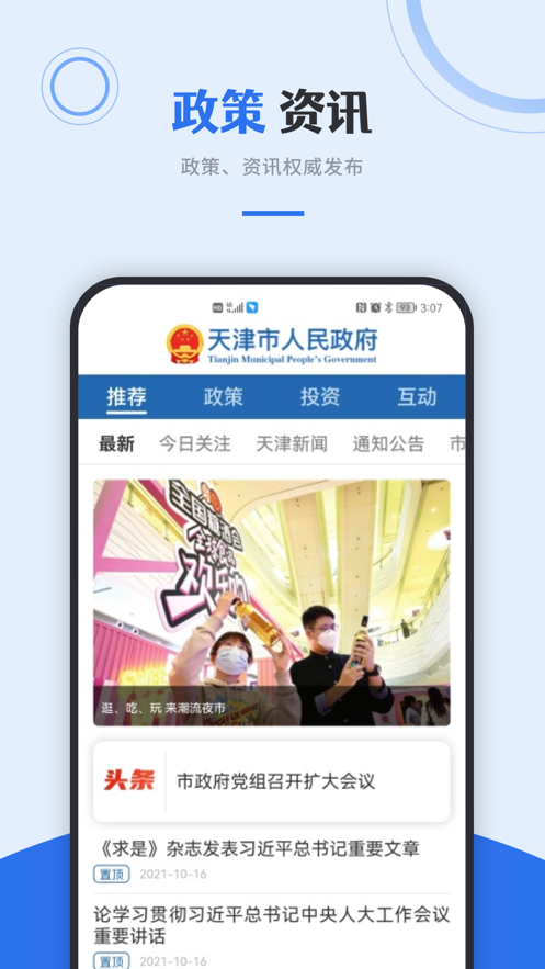 2022津心办app官方下载最新版图片2