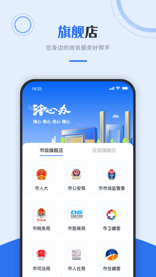 津心办app下载-津心办生活服务app官方版v6.1.7