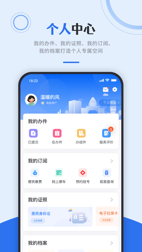 津心办app下载-津心办生活服务app官方版v6.1.7