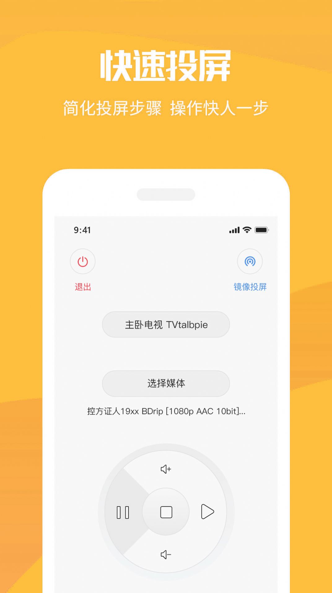 手机投屏工具app最新版图片1