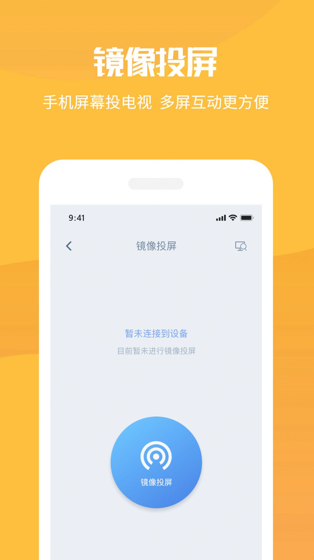 手机投屏工具app下载-手机投屏工具常用工具app软件官方版v8.4.4