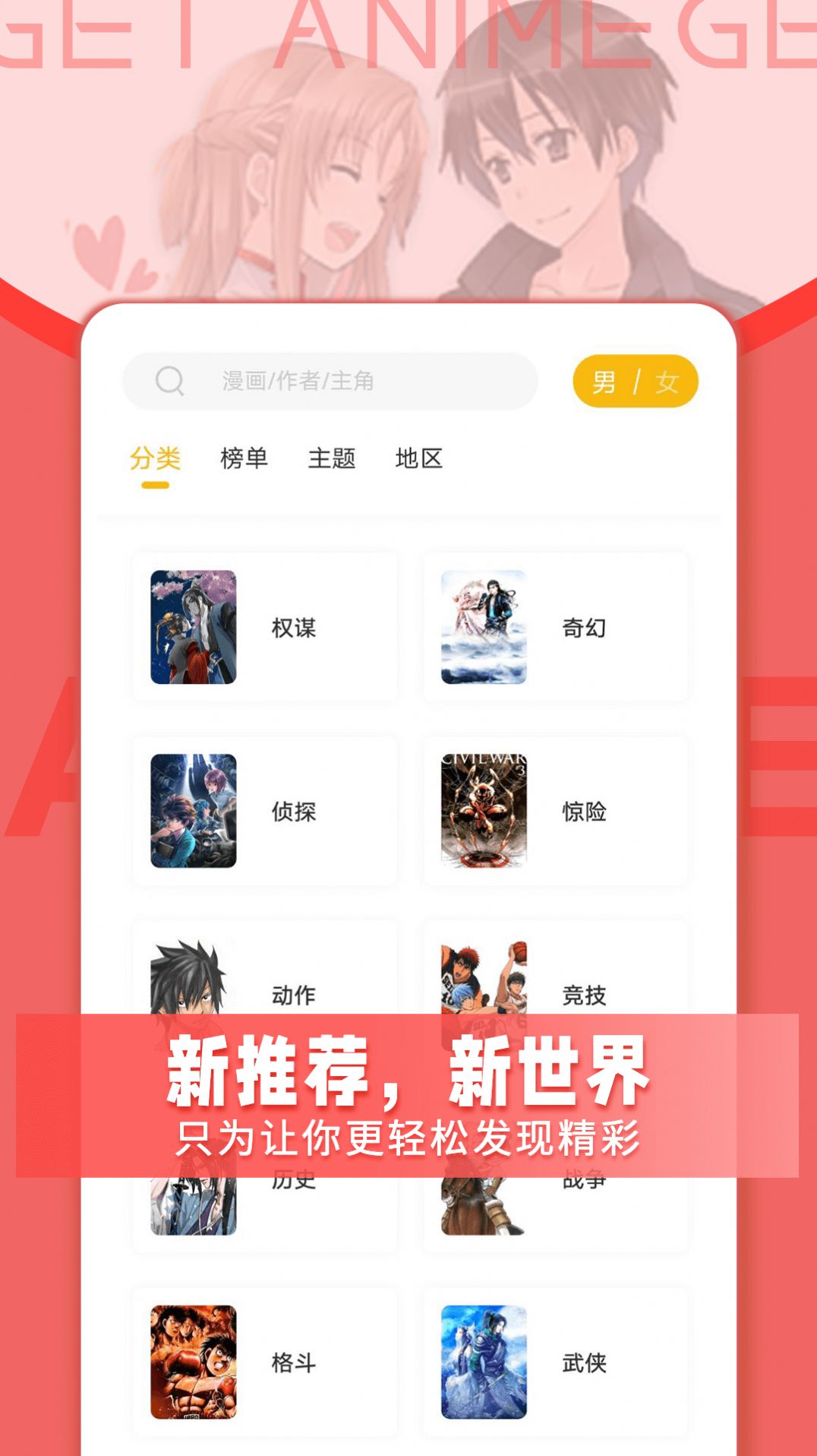 2022get漫画软件下载最新版图片1