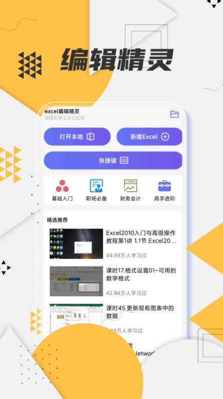 excel编辑精灵app官方2022下载-excel编辑精灵效率官方最新版下载v1.0