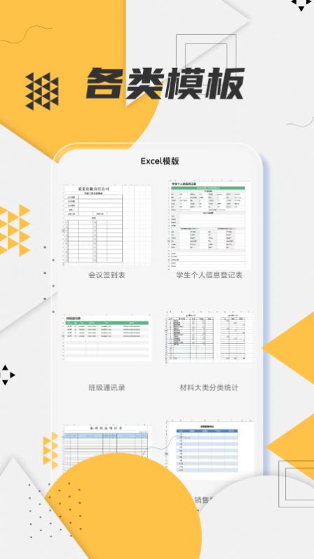 excel编辑精灵app官方2022下载-excel编辑精灵效率官方最新版下载v1.0