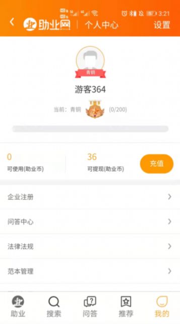 助业业主端app-助业业主端app安卓版v1.3.6