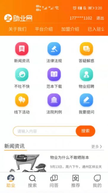 助业业主端app-助业业主端app安卓版v1.3.6