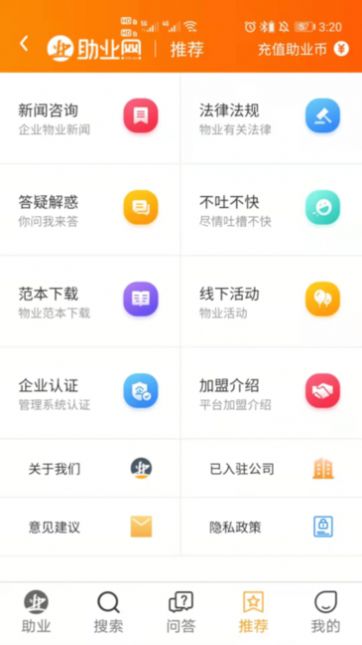 助业业主端app-助业业主端app安卓版v1.3.6