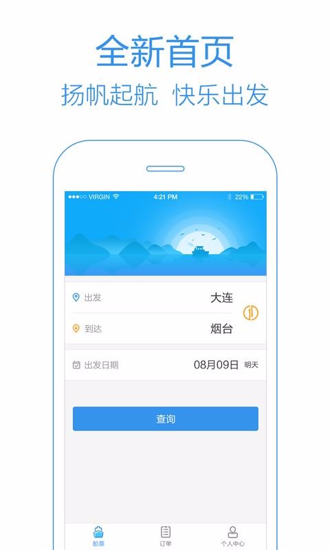 船票管家下载-船票管家下载最新版v2.1.0