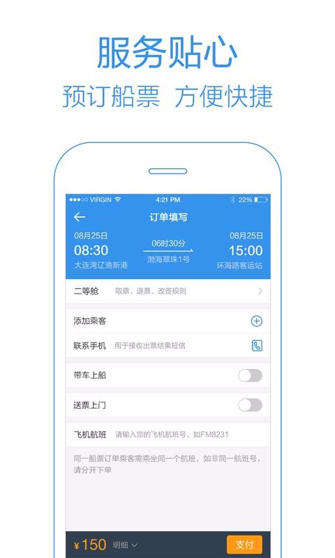 船票管家下载-船票管家下载最新版v2.1.0