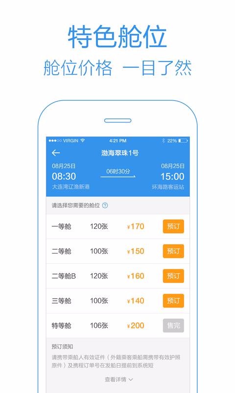 船票管家下载-船票管家下载最新版v2.1.0