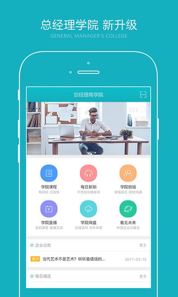 总经理学院app下载-总经理学院appv1.8.18