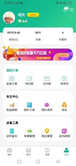 恭主驾到app下载-恭主驾到app软件官方版v1.0.12