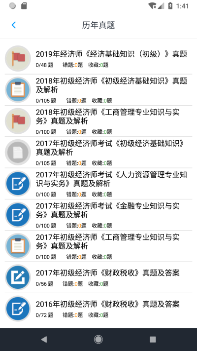 初级经济师题库下载最新版安装-初级经济师题库下载最新版v1.6.220004