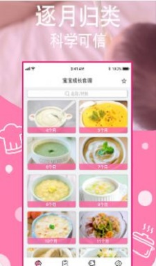 宝宝营养食谱app下载-宝宝营养食谱app最新版v1.8