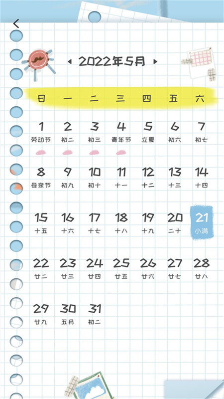 新编中华万年历下载-新编中华万年历下载最新版v1.0.0