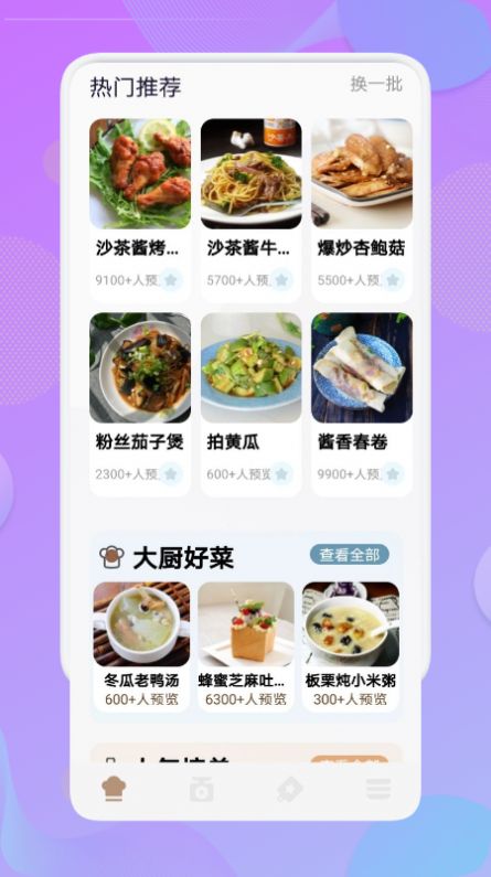 烧菜食谱软件app图片1