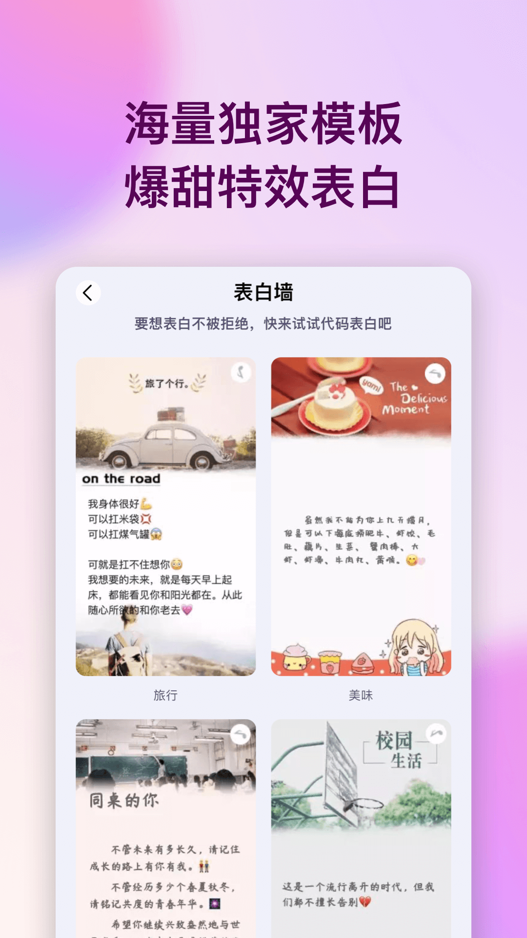 微信520隐藏表白代码模板app软件图片1