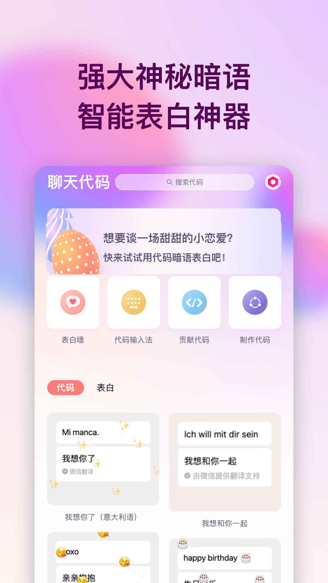 表白代码app下载-表白代码社区app官方版v1.1