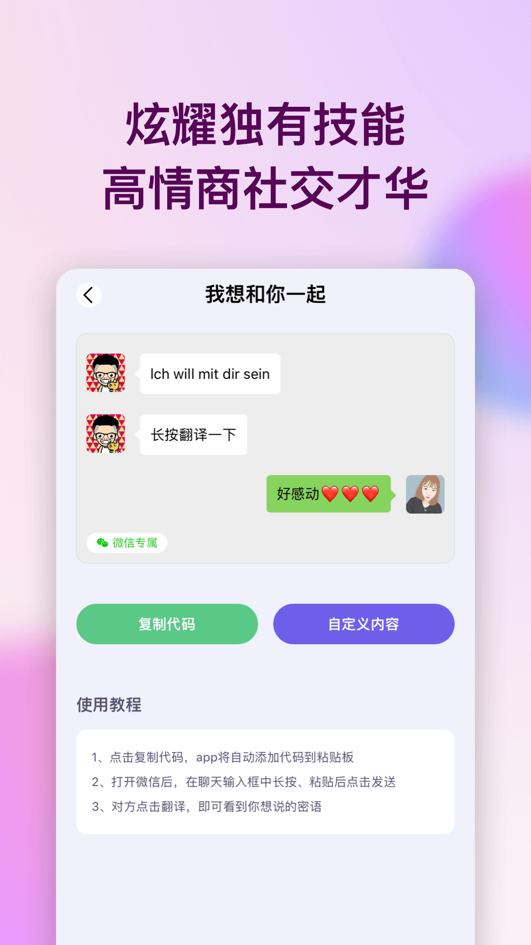 表白代码app下载-表白代码社区app官方版v1.1