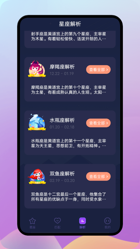 陶白白星座app-陶白白星座星座app安卓版v1.1