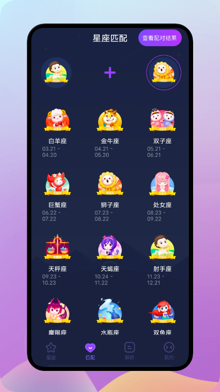 陶白白星座app-陶白白星座星座app安卓版v1.1