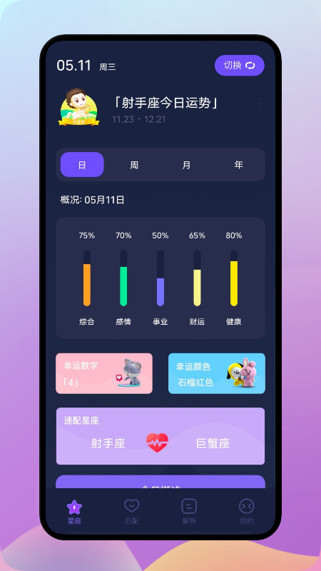 陶白白星座app-陶白白星座星座app安卓版v1.1