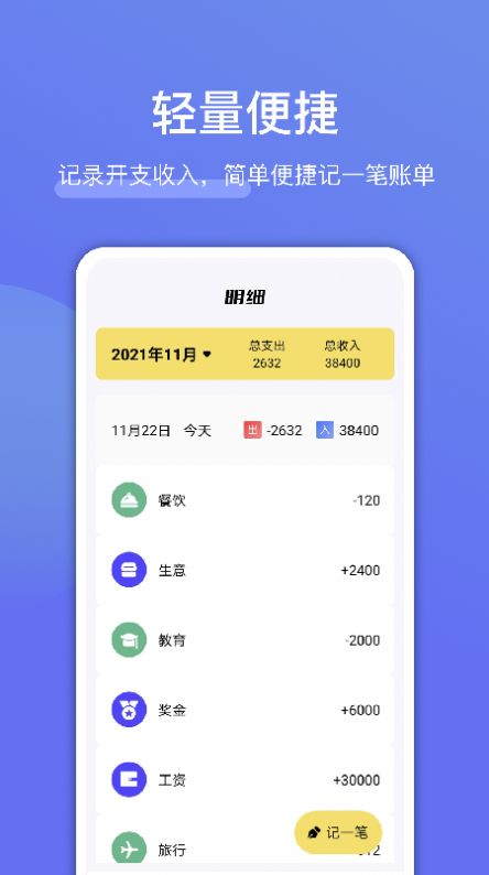 工地记账app下载-工地记账记账app手机版v1.1