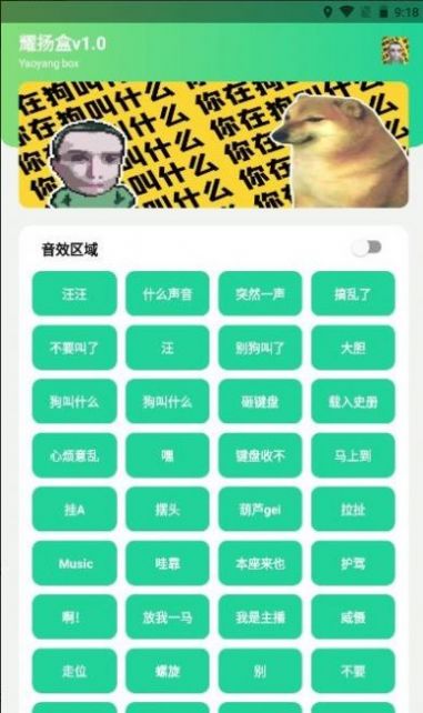 耀阳盒app-耀阳盒吐槽app安卓版1.0