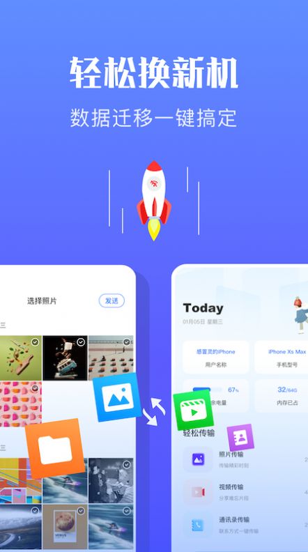 快传换机助手app-快传换机助手常用工具app官方版下载v1.1