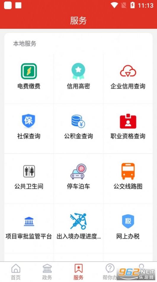 爱高密app下载-爱高密资讯app最新版下载v1.3.45